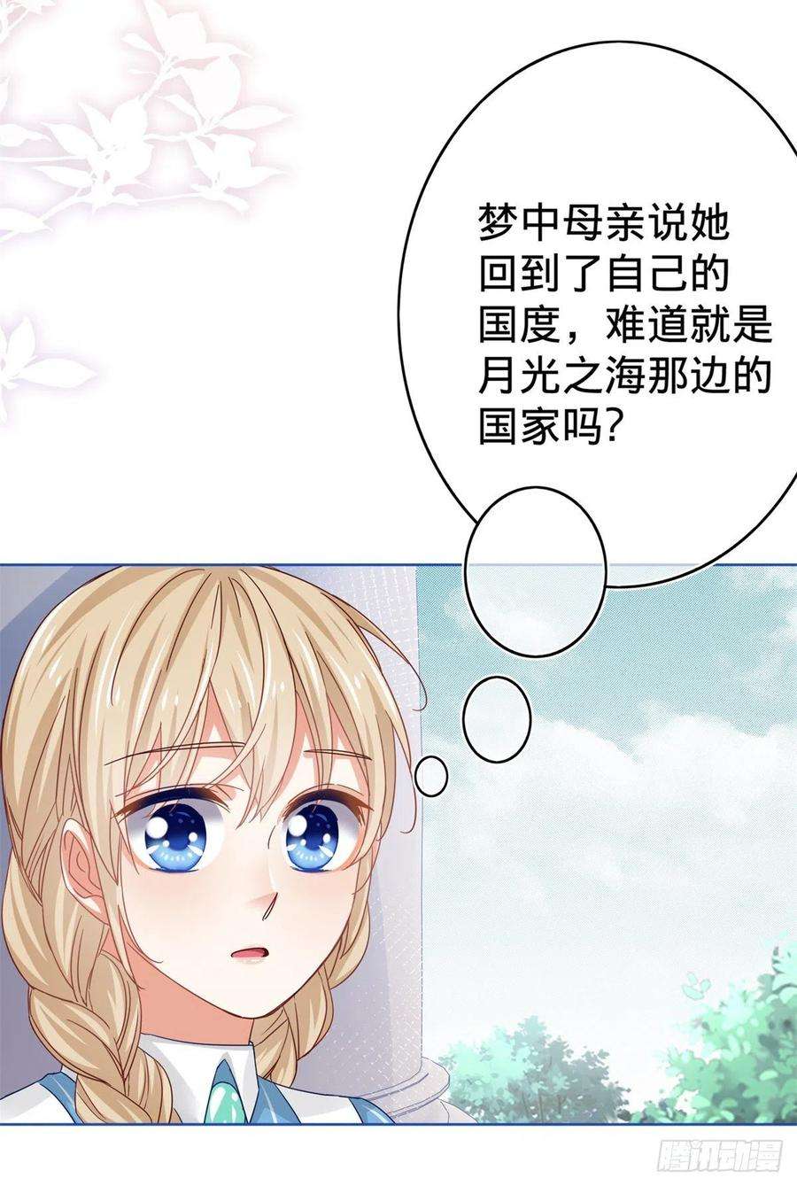 帝国第一团宠皇女37话 约书亚的过去