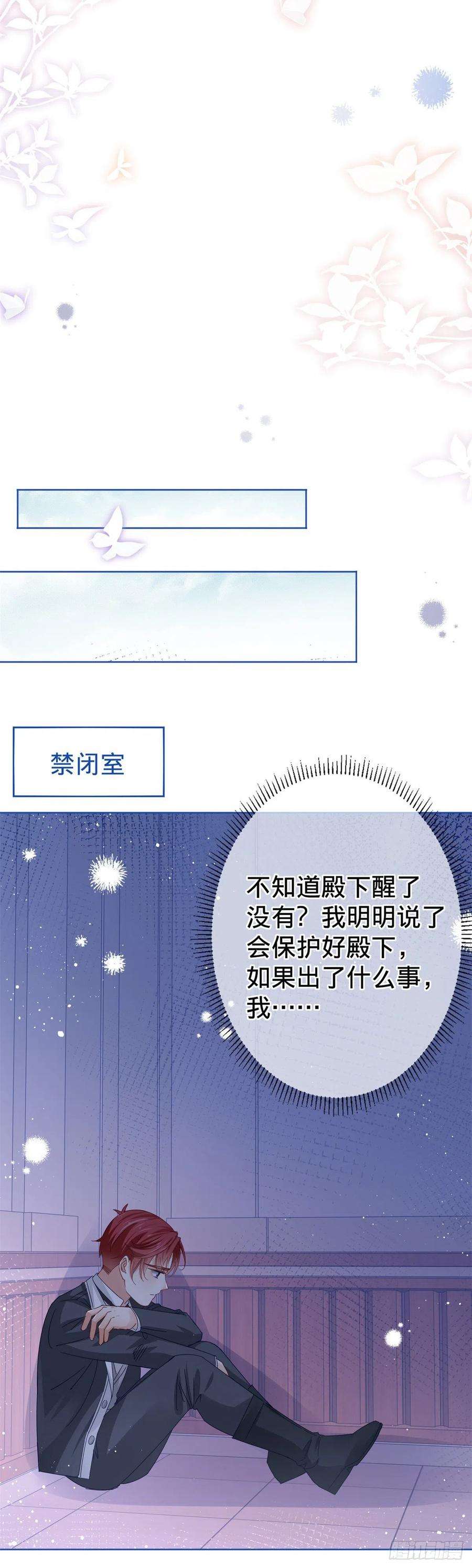 帝国第一团宠皇女37话 约书亚的过去