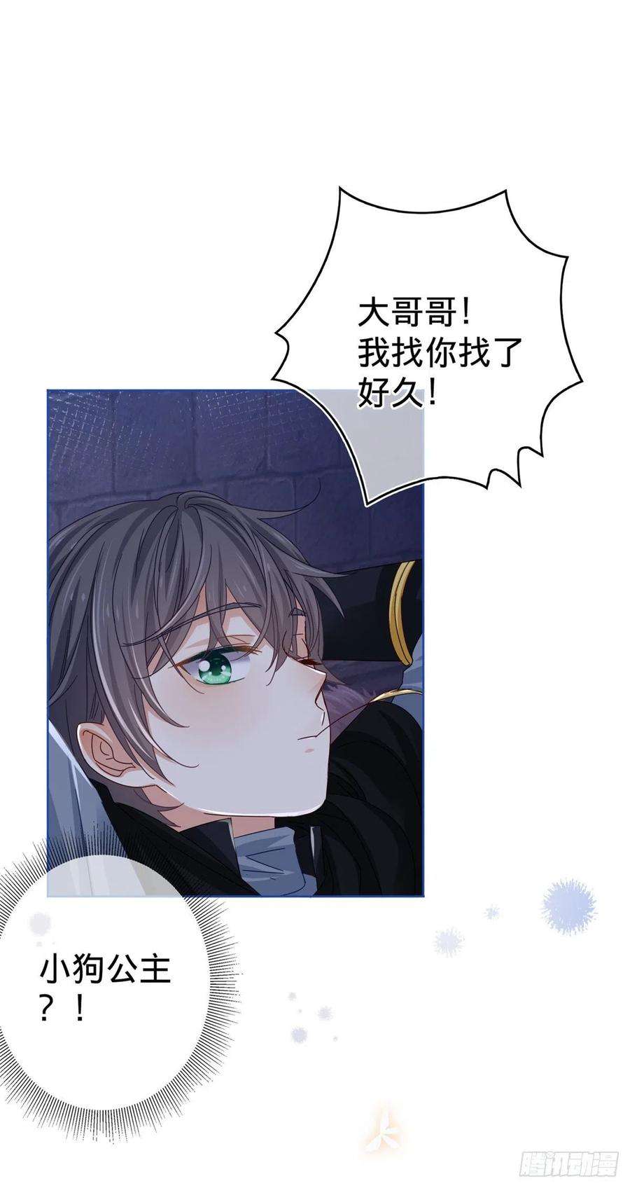 帝国第一团宠皇女37话 约书亚的过去
