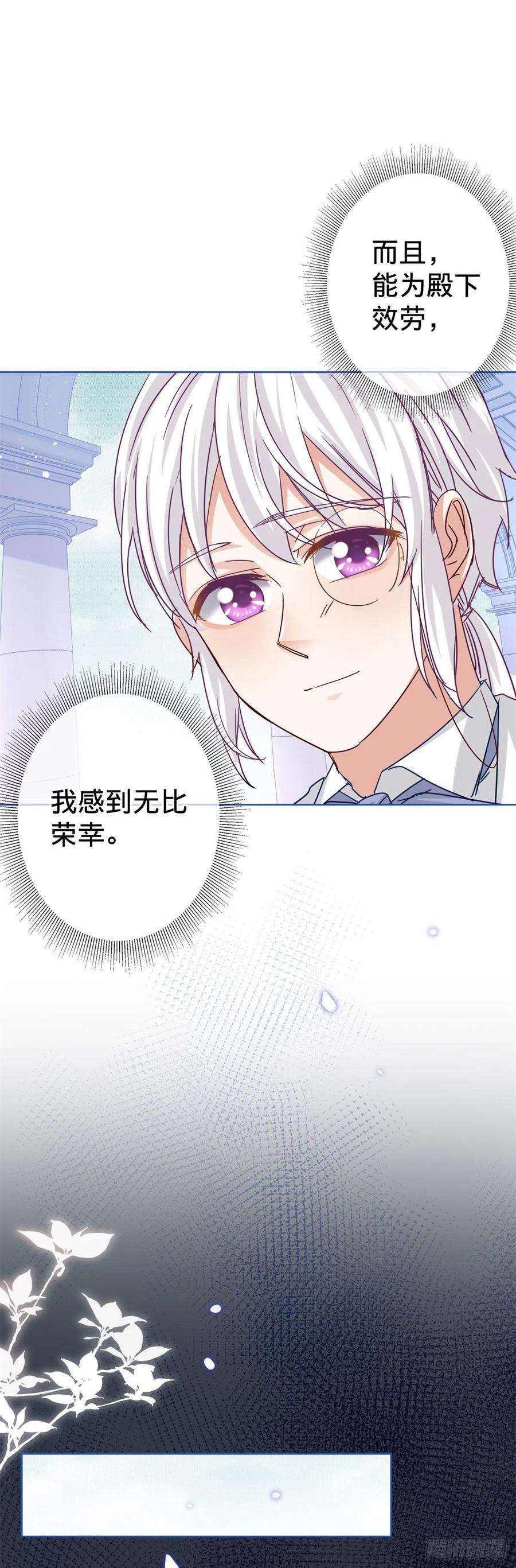 帝国第一团宠皇女37话 约书亚的过去