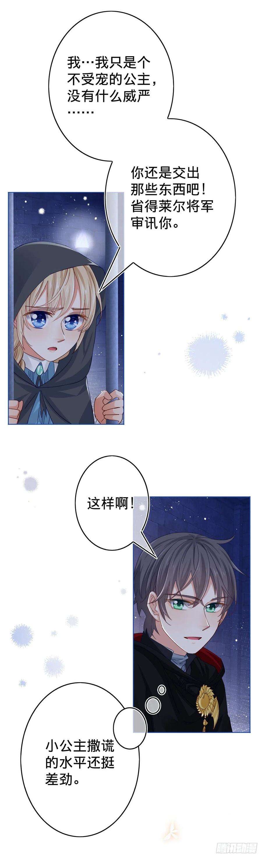 帝国第一团宠皇女37话 约书亚的过去