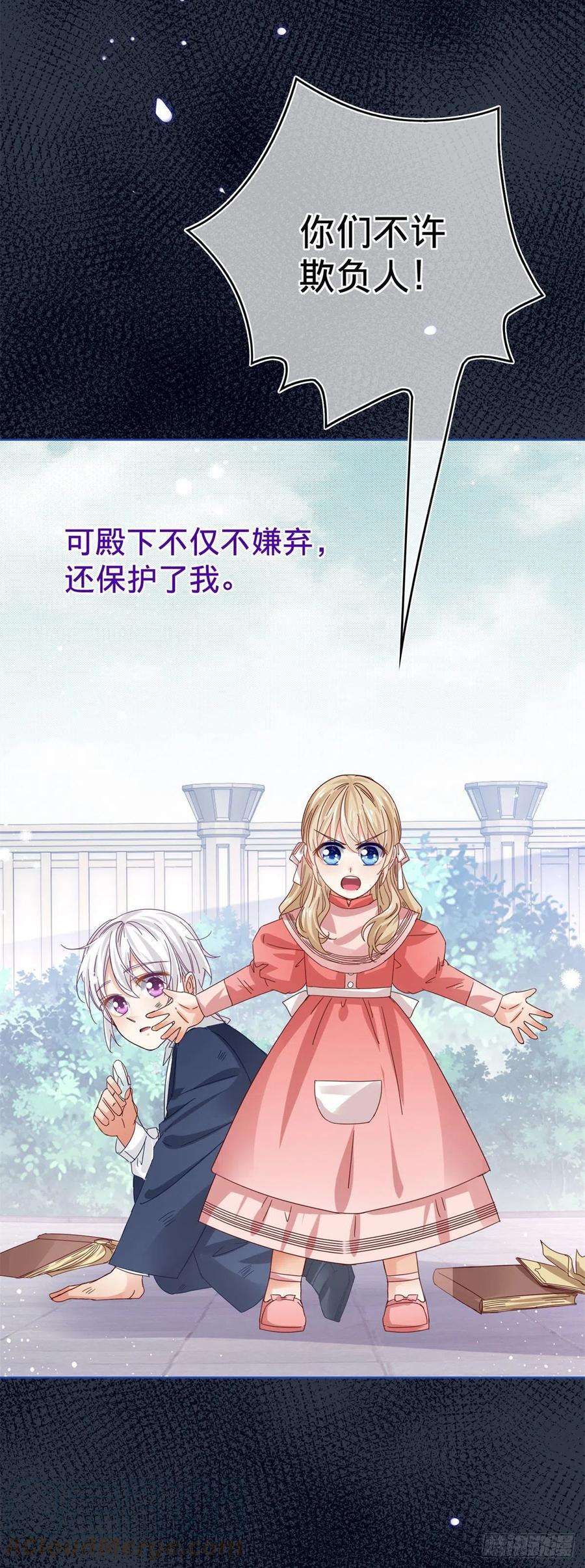 帝国第一团宠皇女37话 约书亚的过去