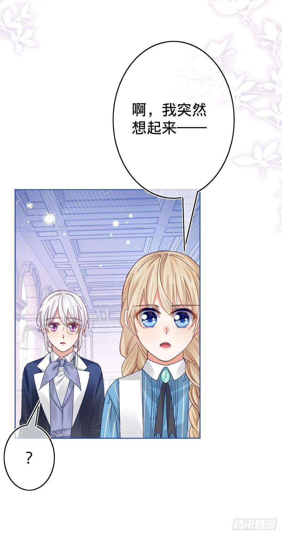 帝国第一团宠皇女37话 约书亚的过去