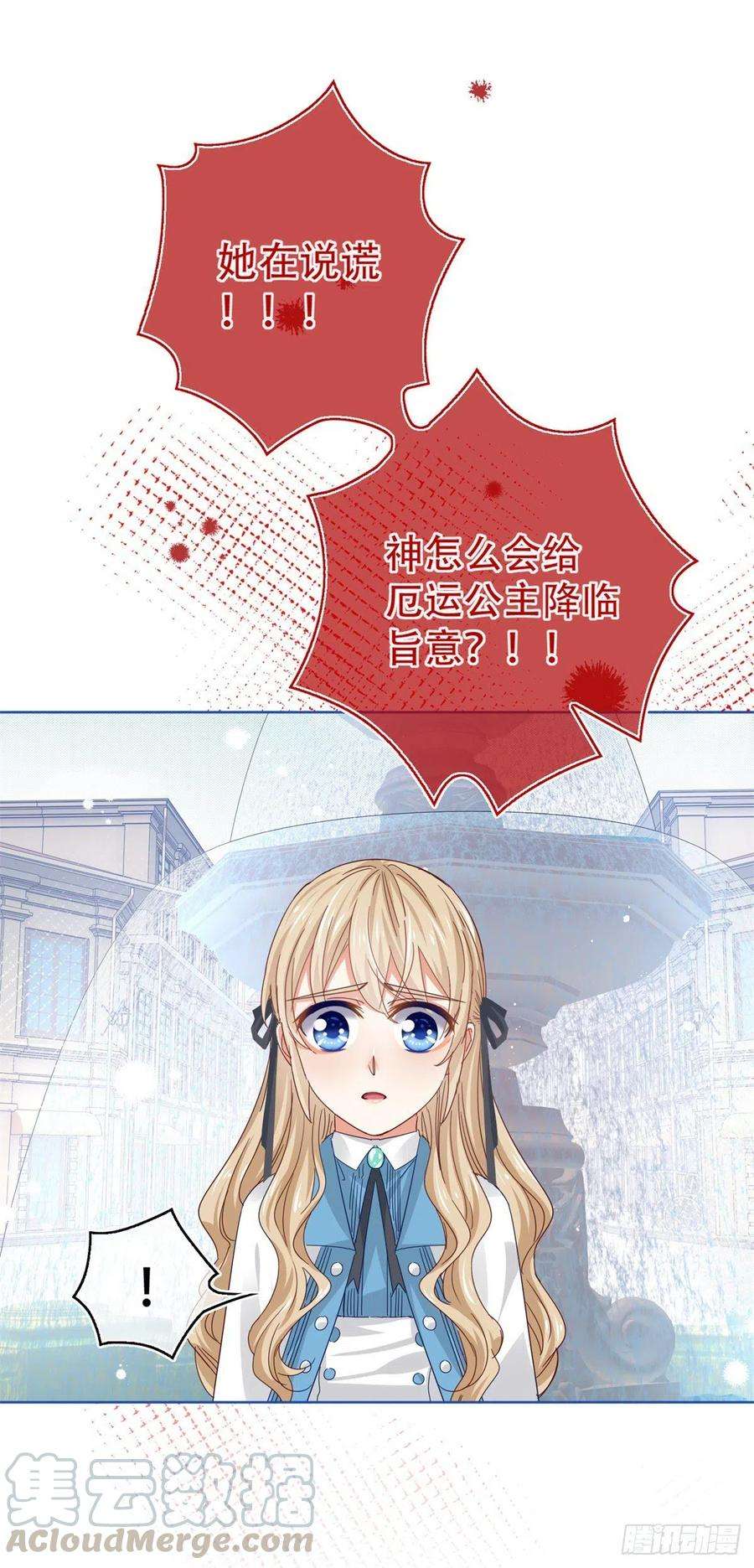 帝国第一团宠皇女39话 塔西亚被困！