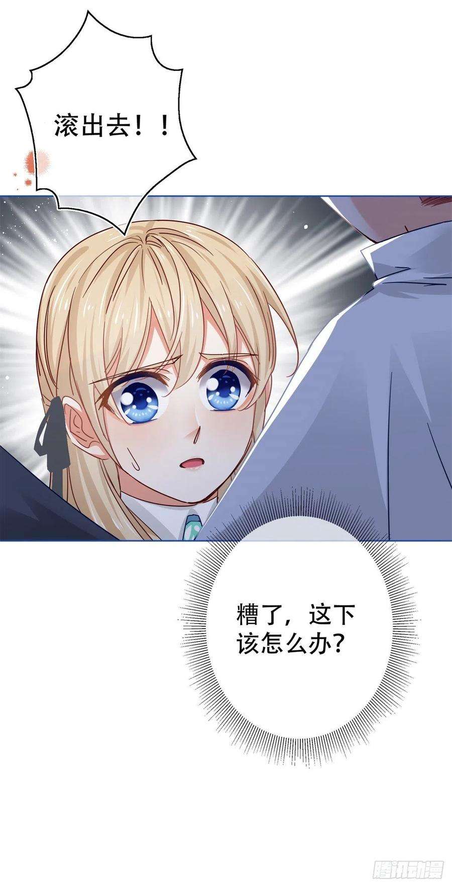 帝国第一团宠皇女39话 塔西亚被困！
