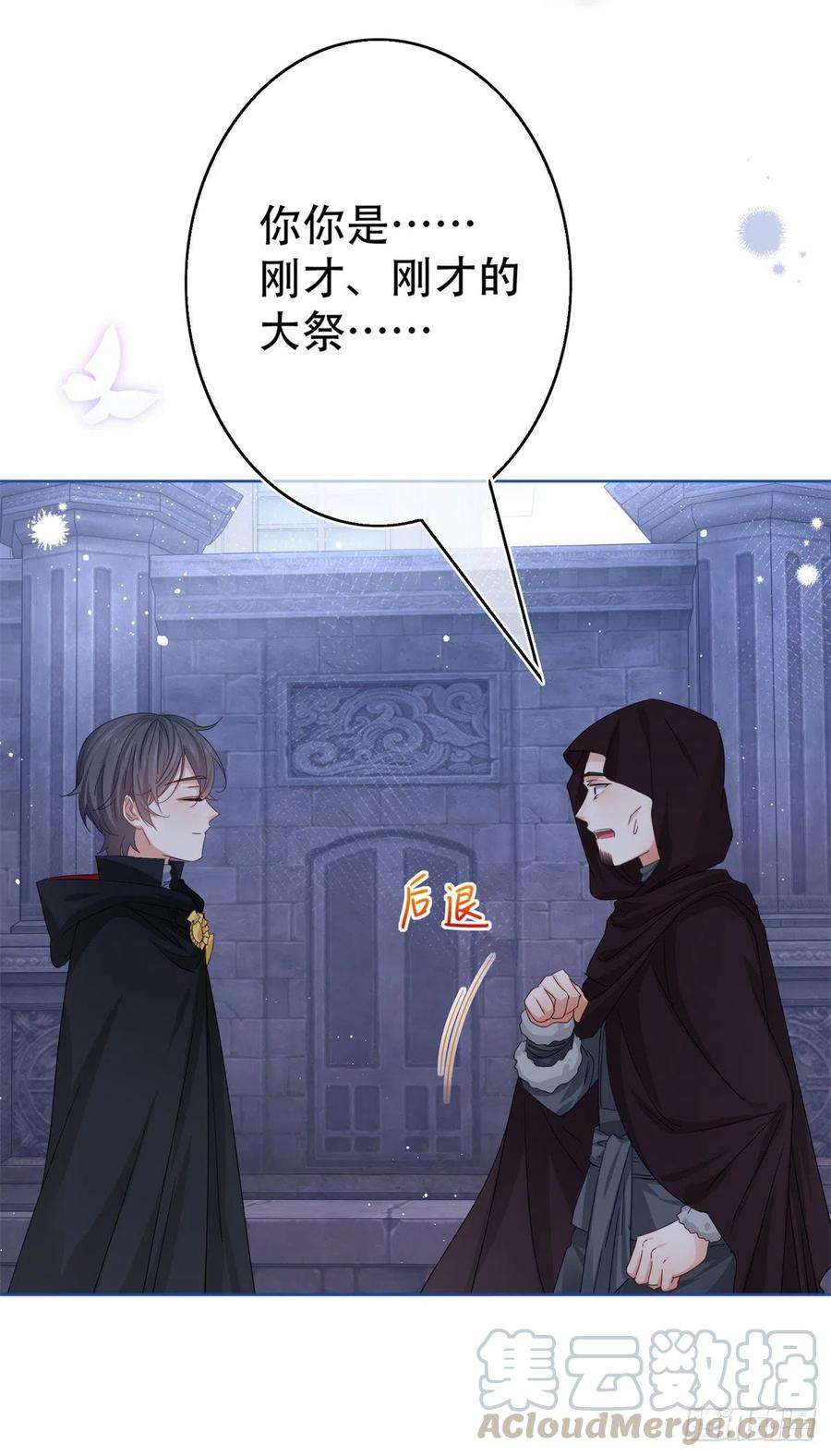 帝国第一团宠皇女40话 他怎么会是大祭司？