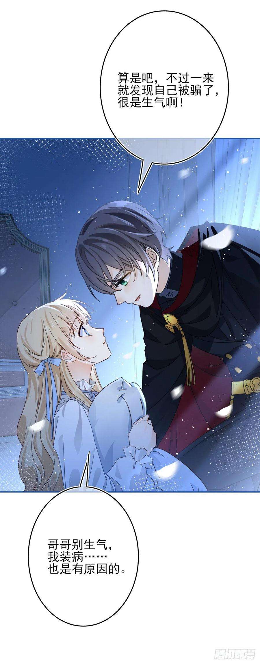 帝国第一团宠皇女42话 原来你在装病啊！