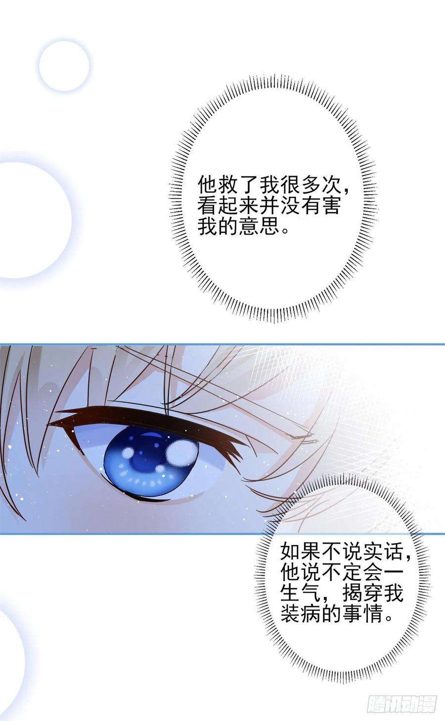 帝国第一团宠皇女42话 原来你在装病啊！