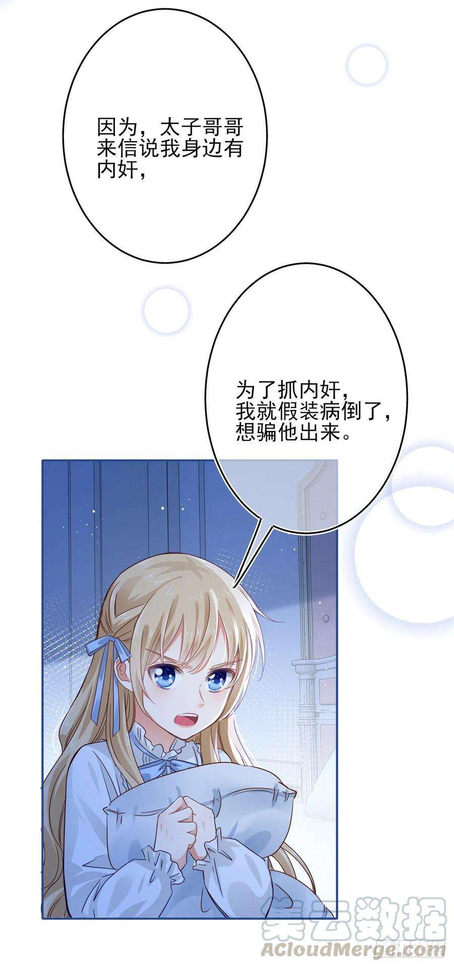 帝国第一团宠皇女42话 原来你在装病啊！