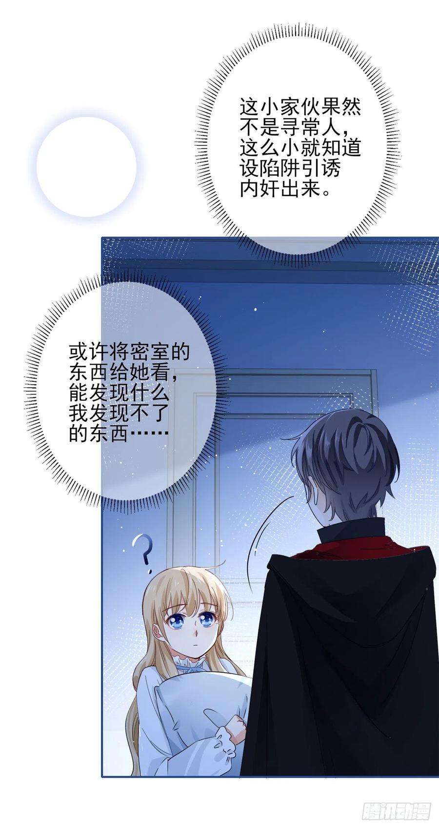 帝国第一团宠皇女42话 原来你在装病啊！