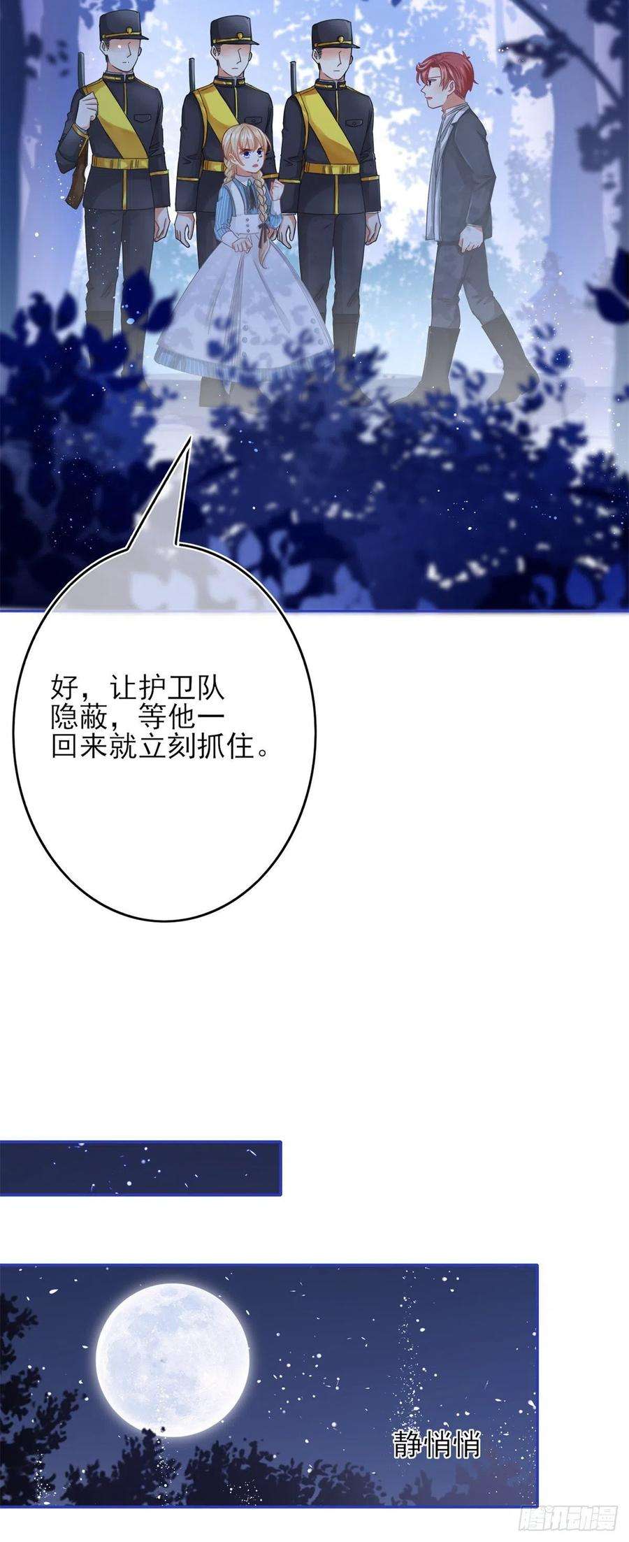 帝国第一团宠皇女42话 原来你在装病啊！