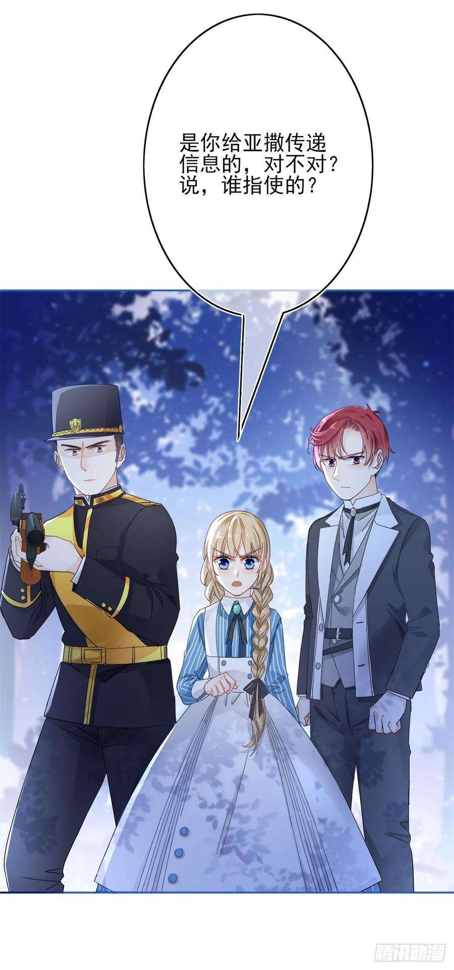 帝国第一团宠皇女42话 原来你在装病啊！