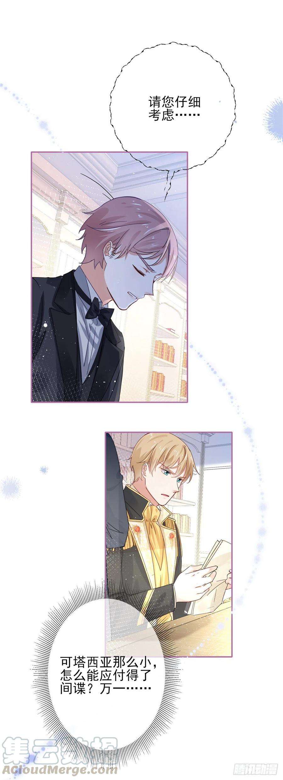 帝国第一团宠皇女42话 原来你在装病啊！