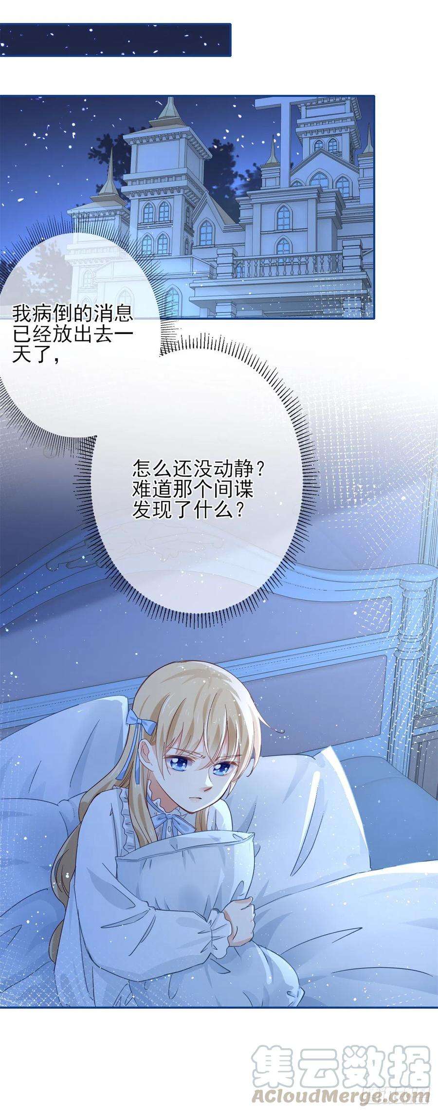 帝国第一团宠皇女42话 原来你在装病啊！