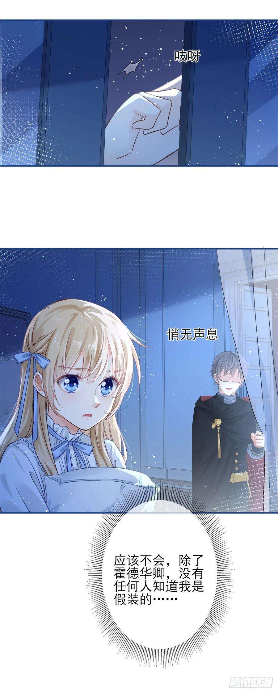 帝国第一团宠皇女42话 原来你在装病啊！