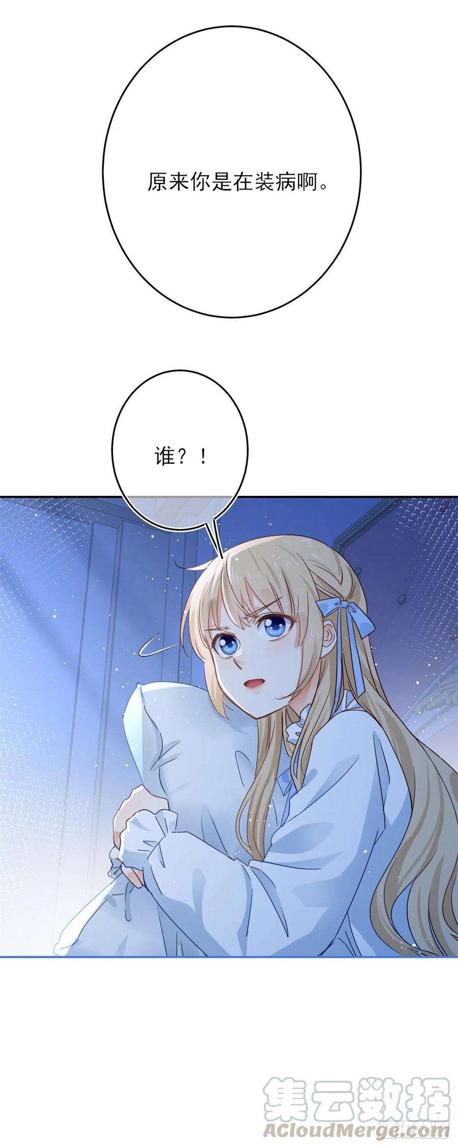 帝国第一团宠皇女42话 原来你在装病啊！