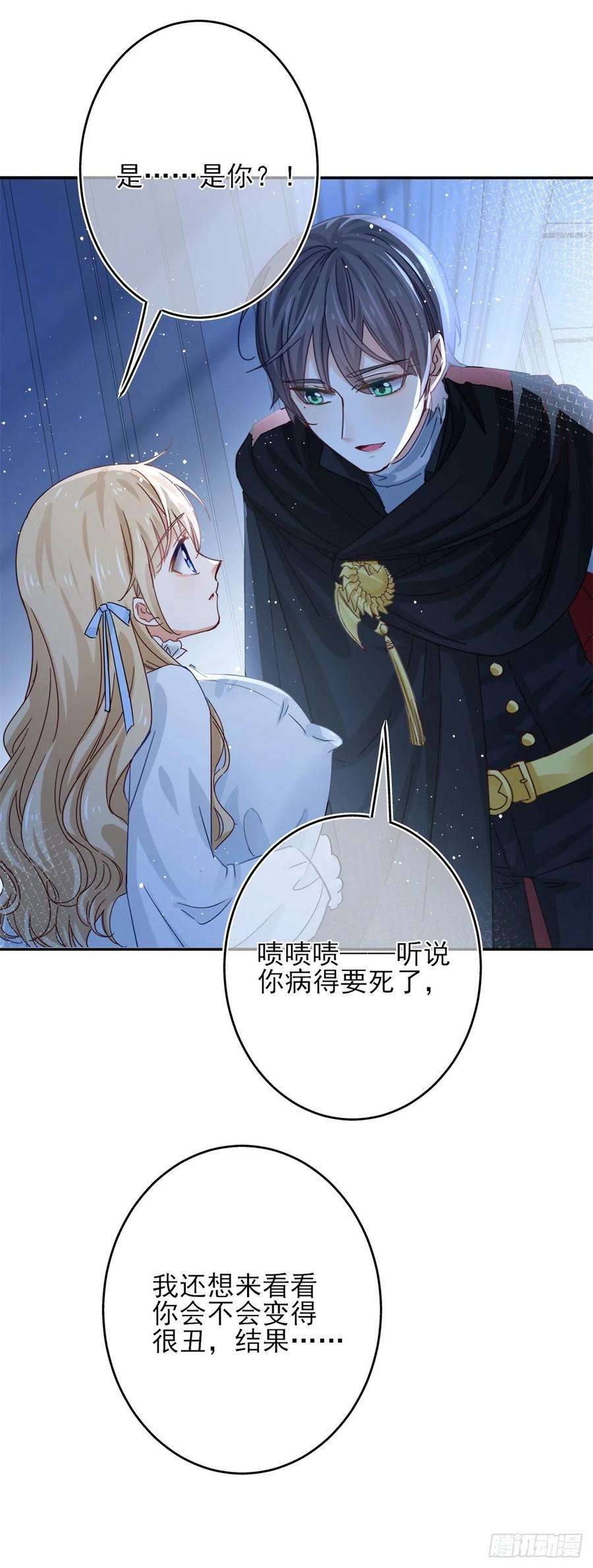 帝国第一团宠皇女42话 原来你在装病啊！