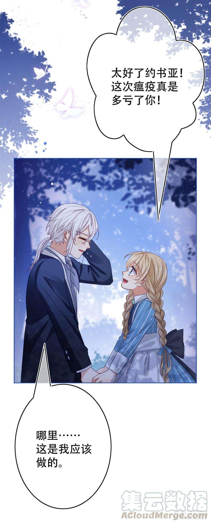 帝国第一团宠皇女43话 矛盾的父皇