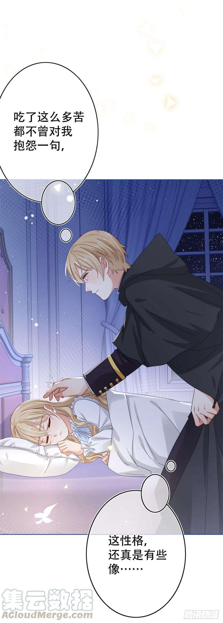 帝国第一团宠皇女43话 矛盾的父皇