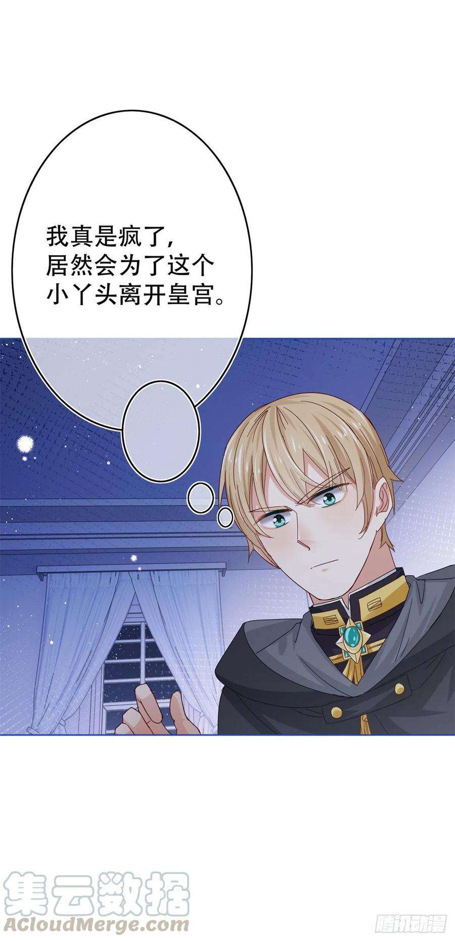 帝国第一团宠皇女43话 矛盾的父皇