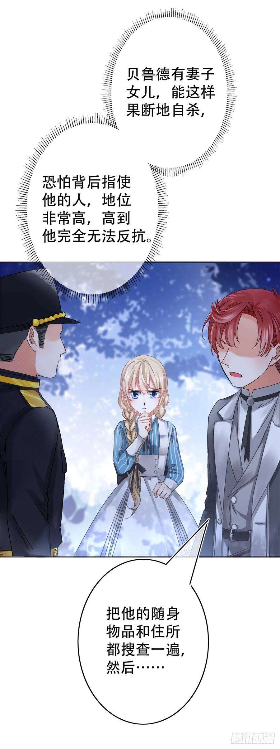 帝国第一团宠皇女43话 矛盾的父皇