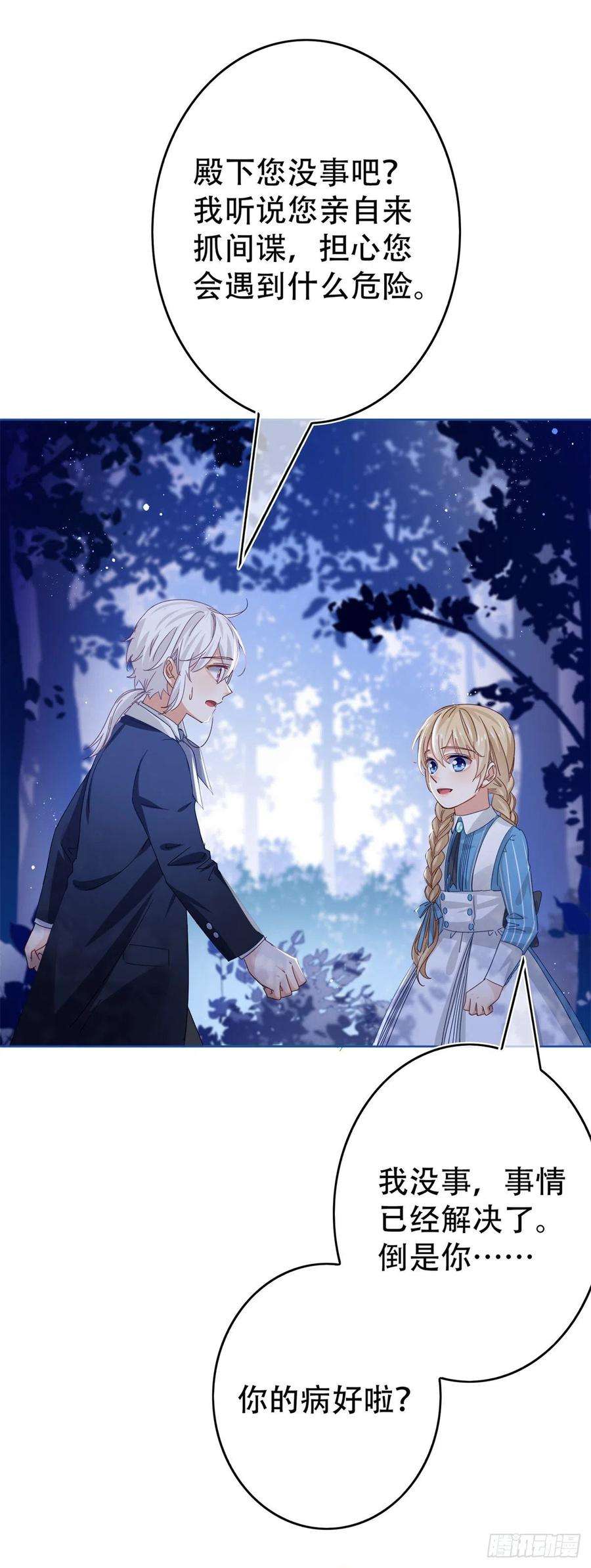 帝国第一团宠皇女43话 矛盾的父皇