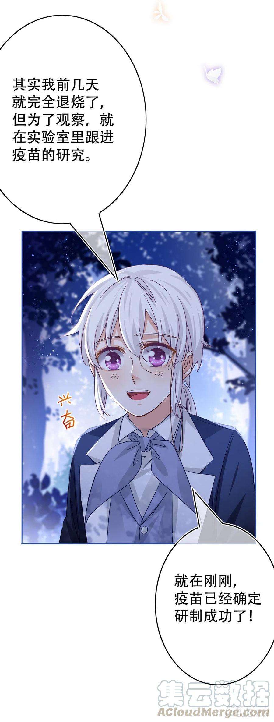 帝国第一团宠皇女43话 矛盾的父皇