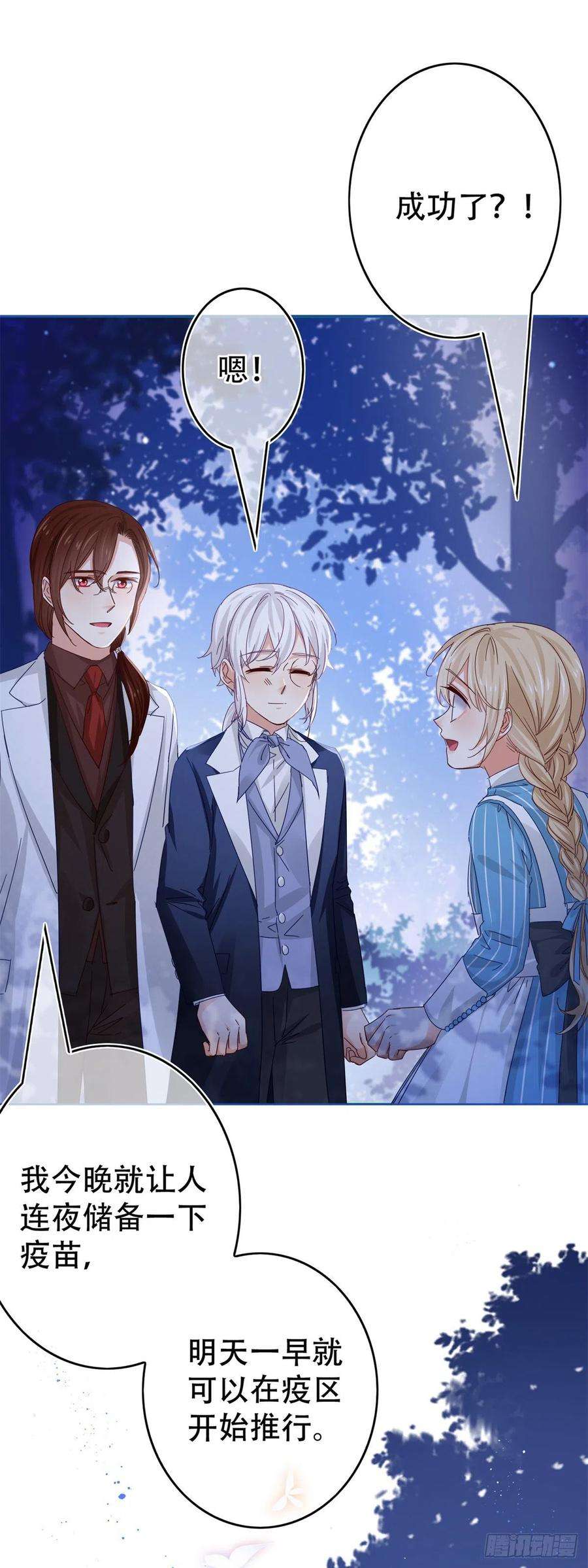 帝国第一团宠皇女43话 矛盾的父皇