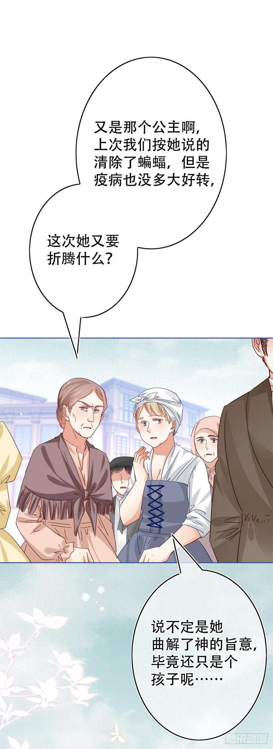 帝国第一团宠皇女44话 第一个接种疫苗