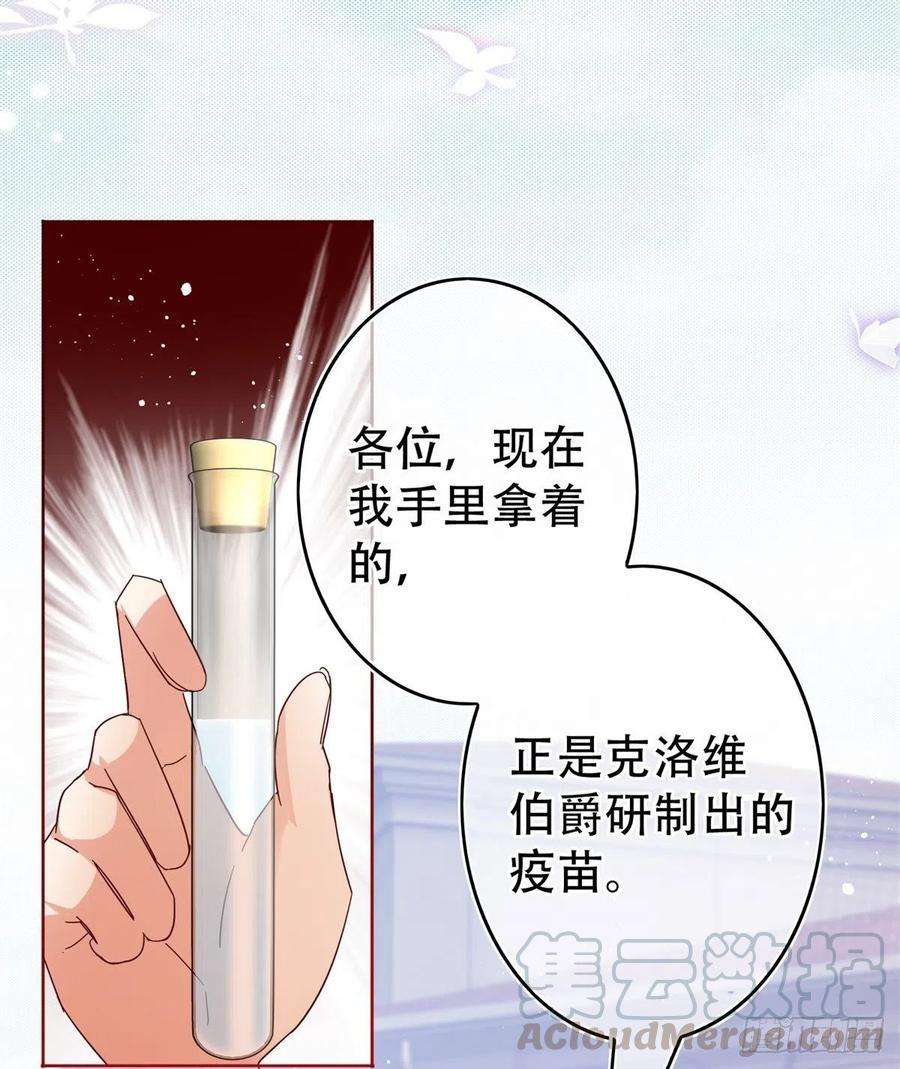 帝国第一团宠皇女44话 第一个接种疫苗