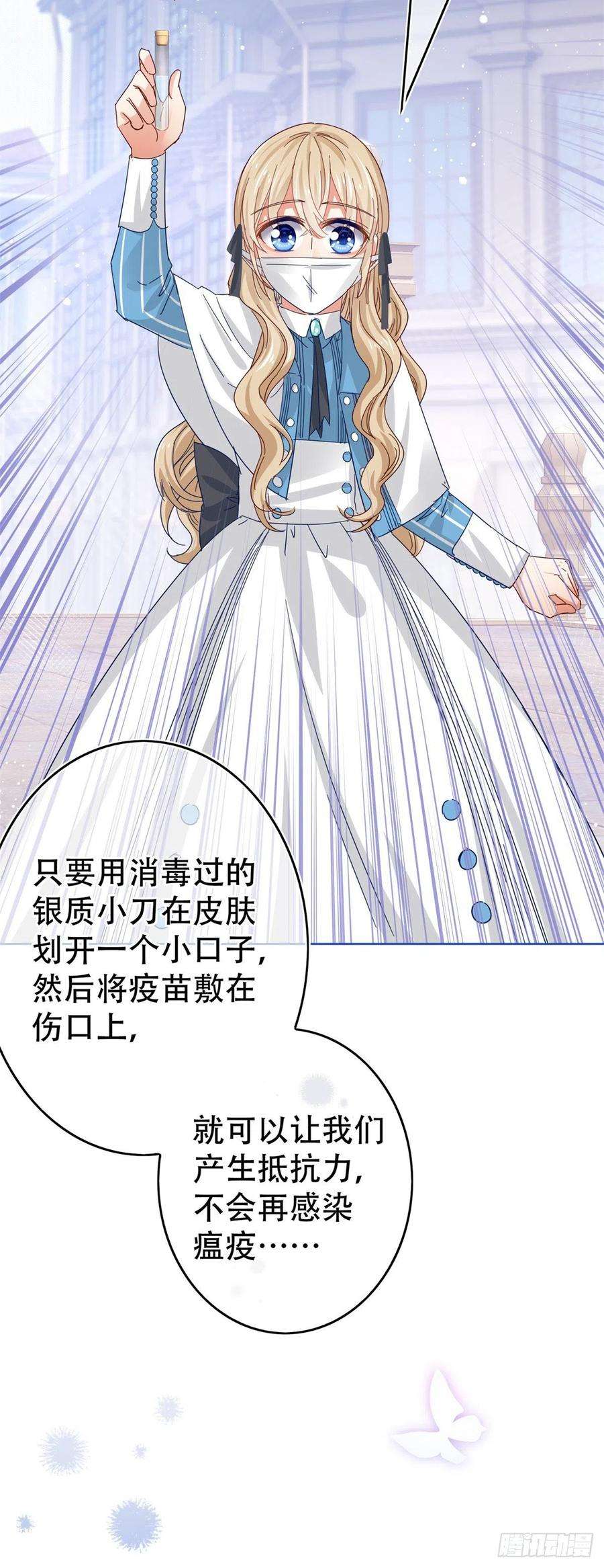 帝国第一团宠皇女44话 第一个接种疫苗