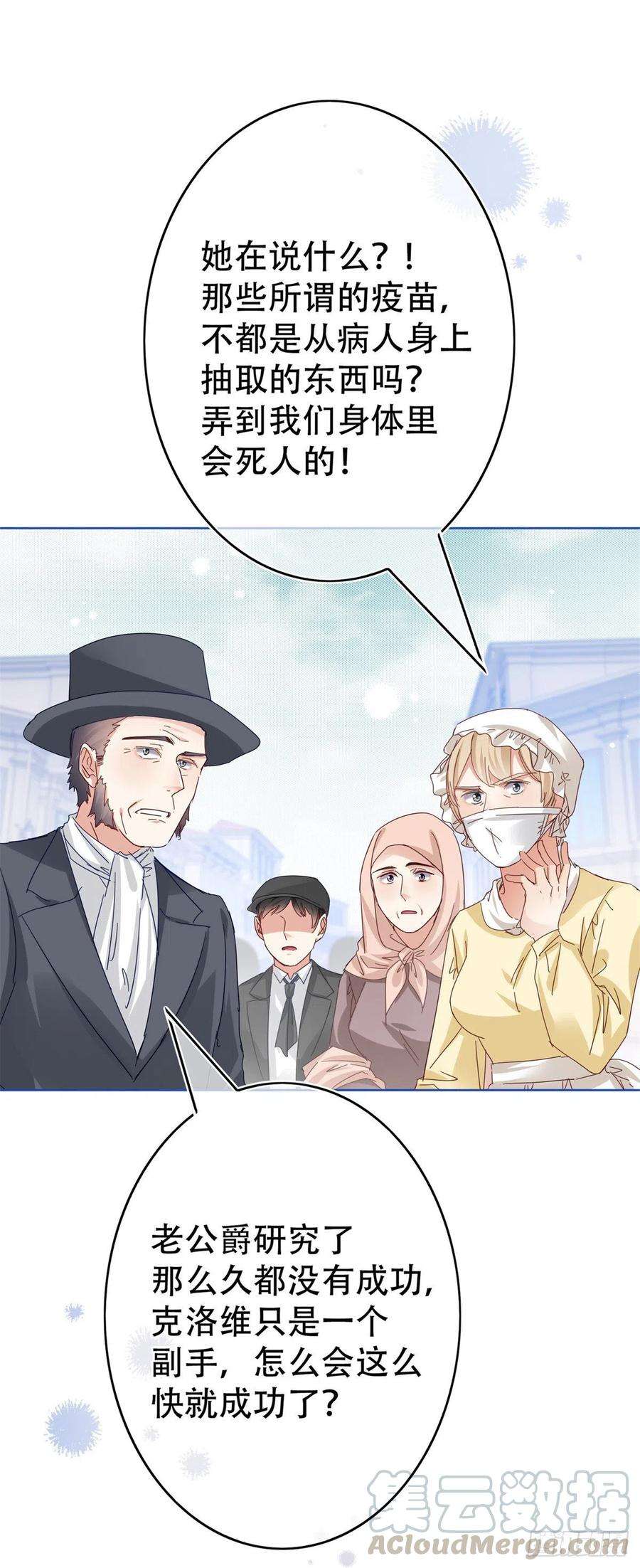 帝国第一团宠皇女44话 第一个接种疫苗