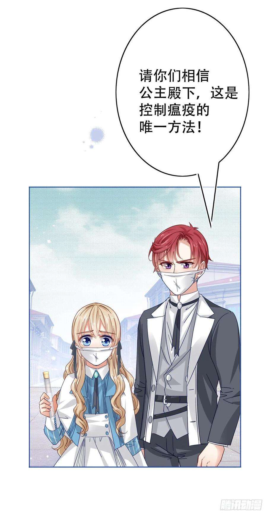 帝国第一团宠皇女44话 第一个接种疫苗