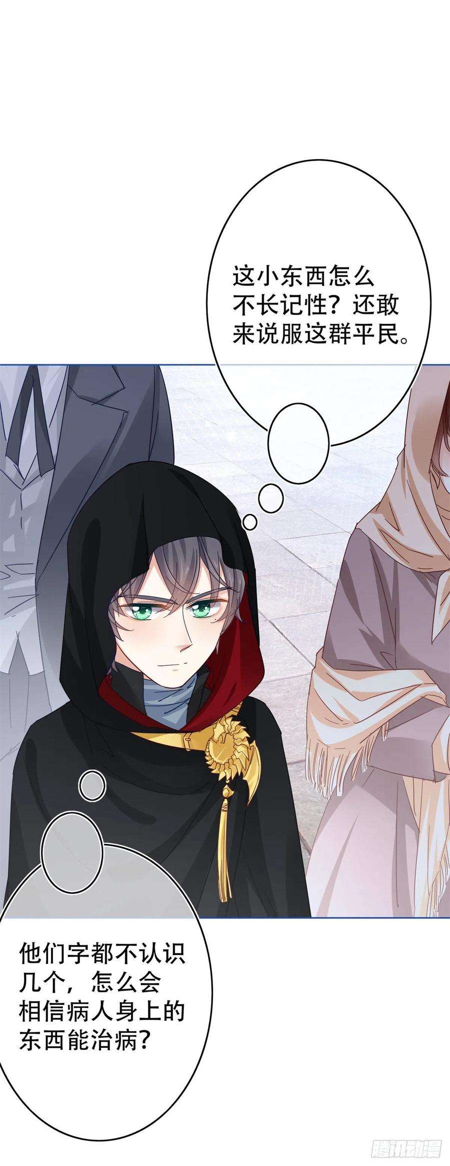 帝国第一团宠皇女44话 第一个接种疫苗