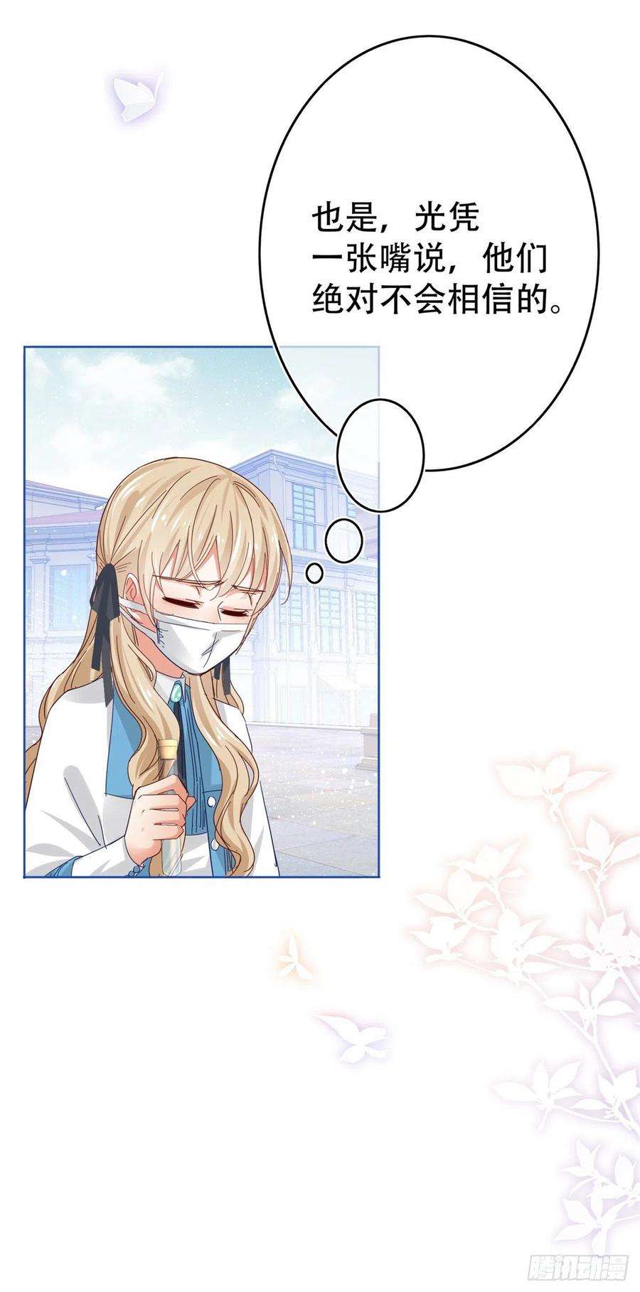 帝国第一团宠皇女44话 第一个接种疫苗