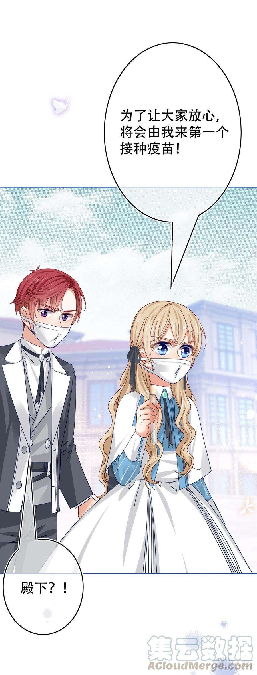 帝国第一团宠皇女44话 第一个接种疫苗