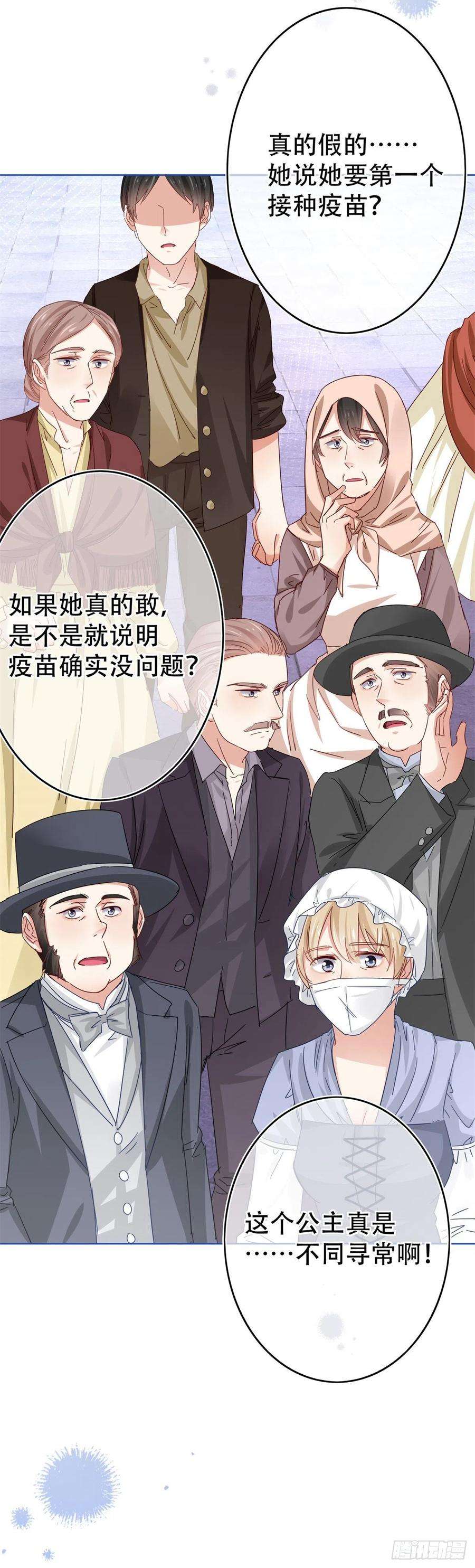 帝国第一团宠皇女44话 第一个接种疫苗