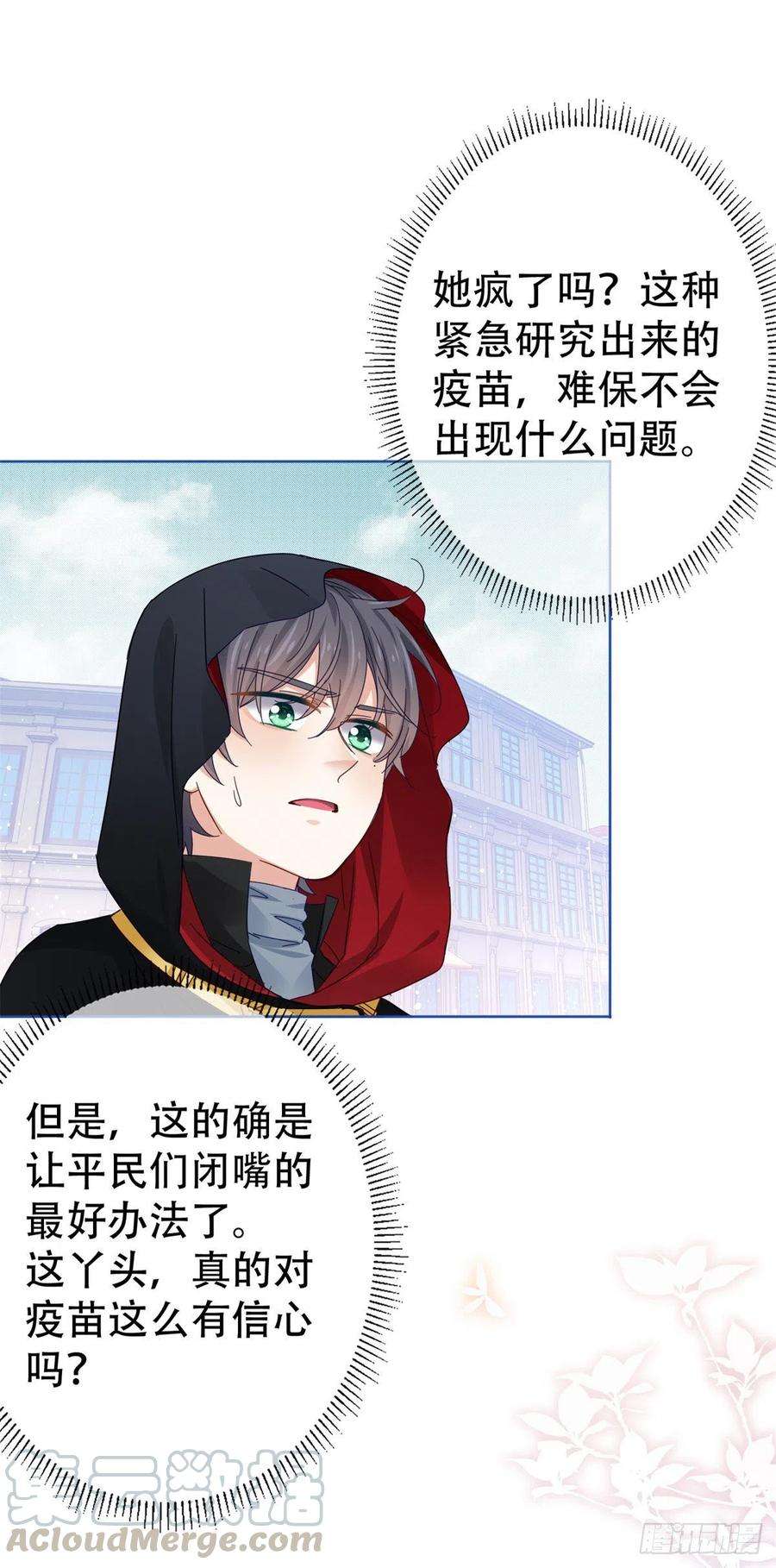 帝国第一团宠皇女44话 第一个接种疫苗