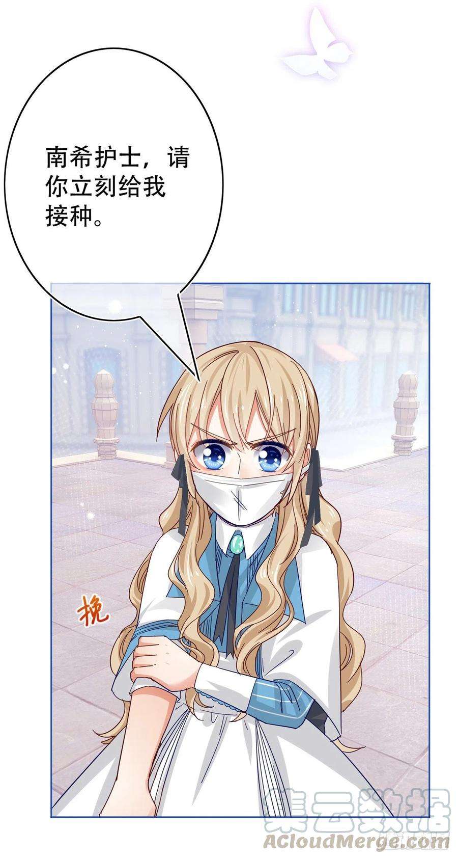 帝国第一团宠皇女44话 第一个接种疫苗