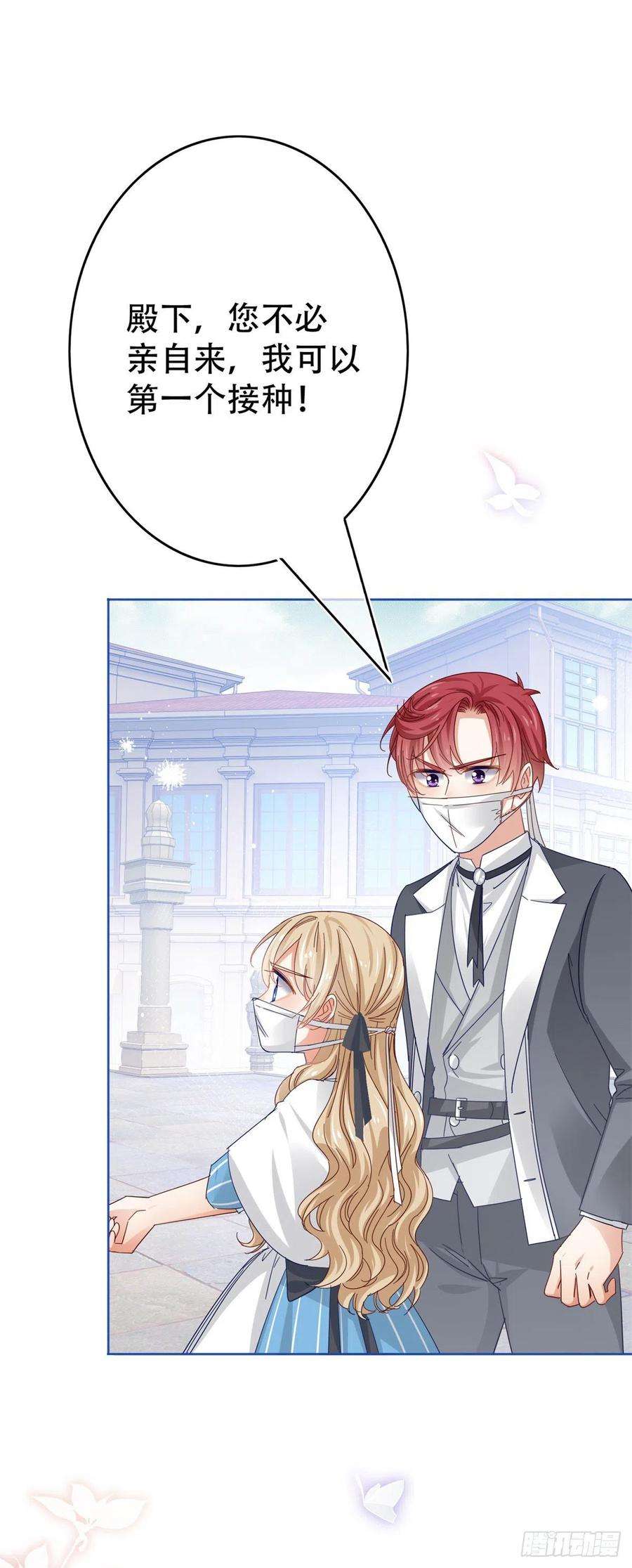 帝国第一团宠皇女44话 第一个接种疫苗