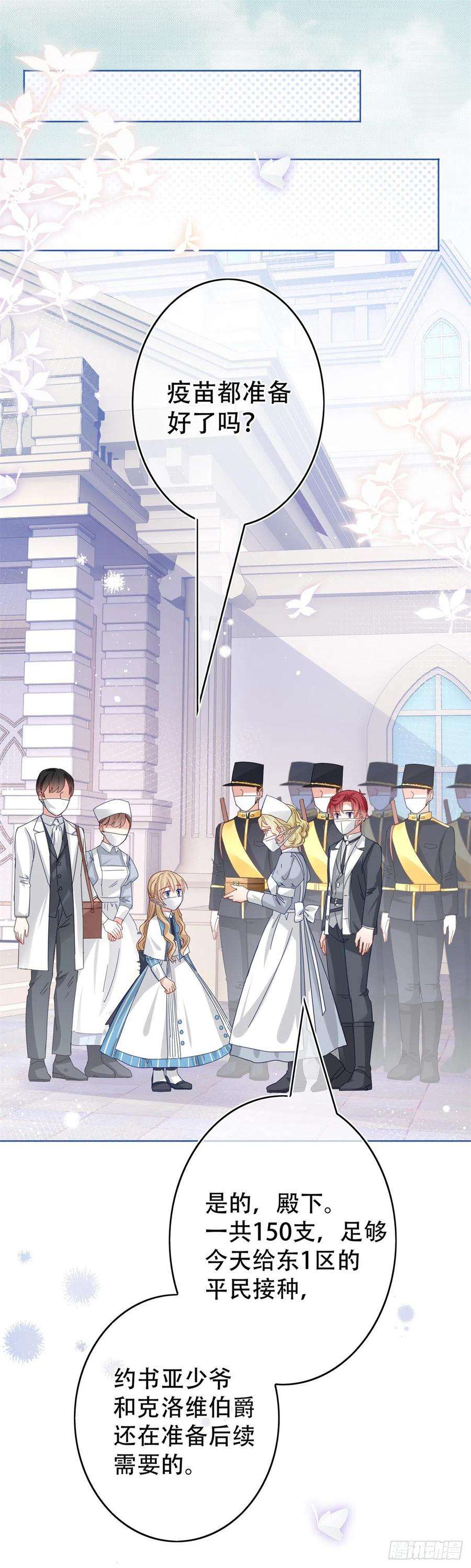 帝国第一团宠皇女44话 第一个接种疫苗