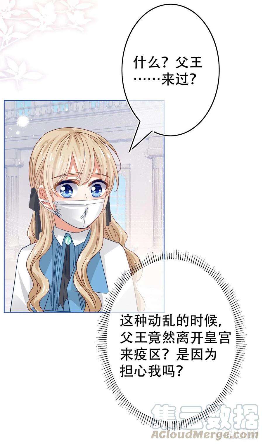 帝国第一团宠皇女44话 第一个接种疫苗