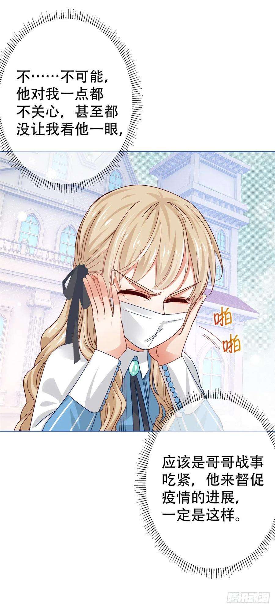 帝国第一团宠皇女44话 第一个接种疫苗