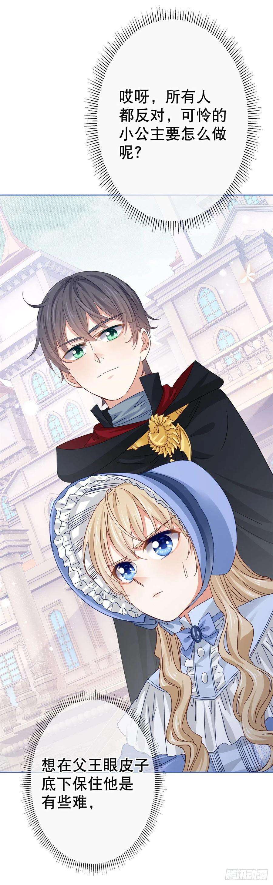 帝国第一团宠皇女48话 带他话皇城