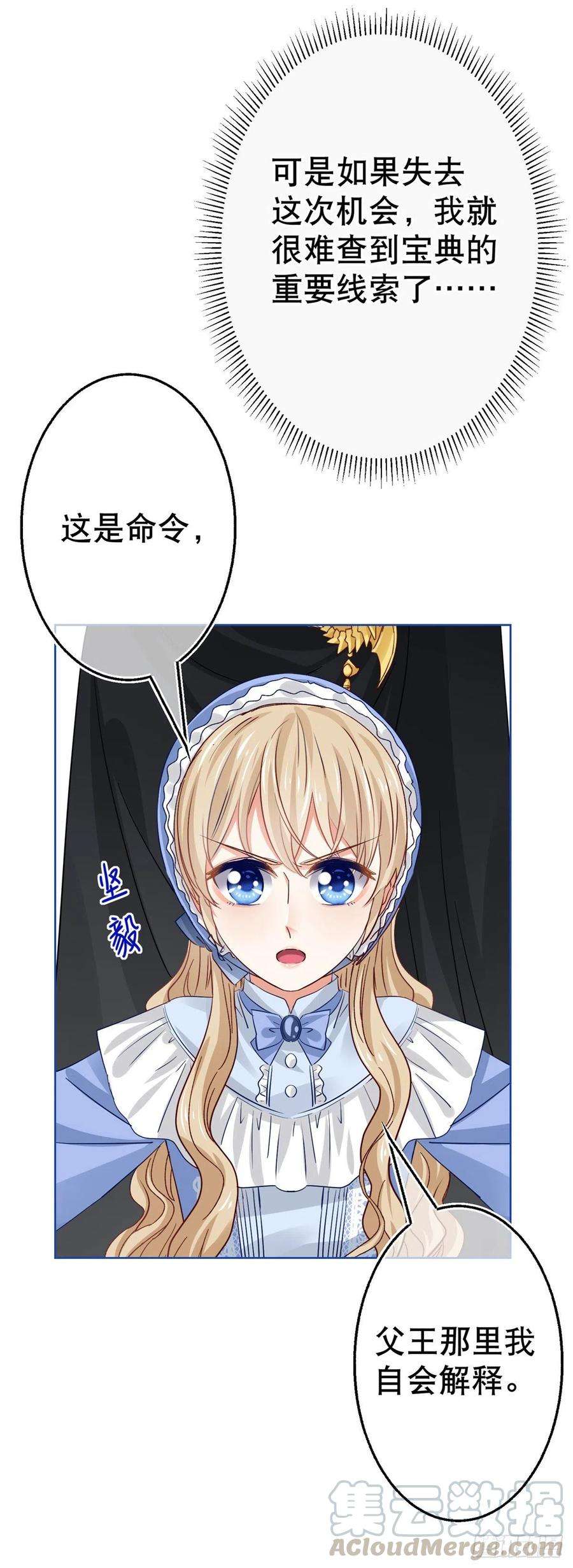 帝国第一团宠皇女48话 带他话皇城