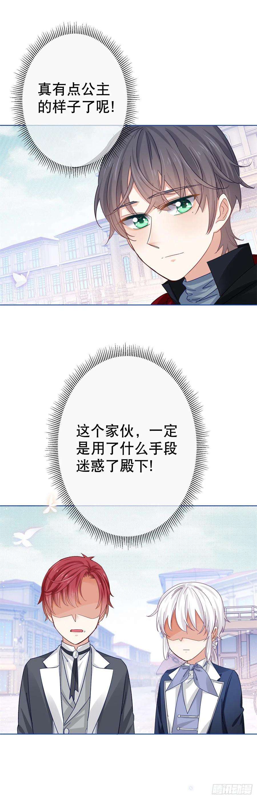 帝国第一团宠皇女48话 带他话皇城