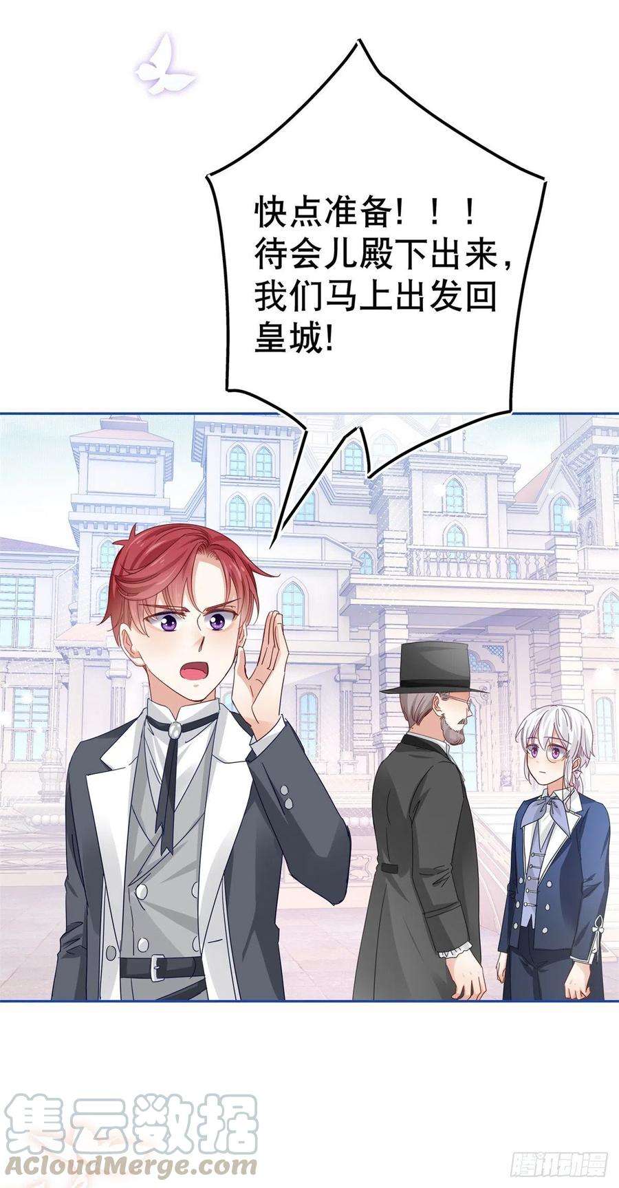 帝国第一团宠皇女48话 带他话皇城