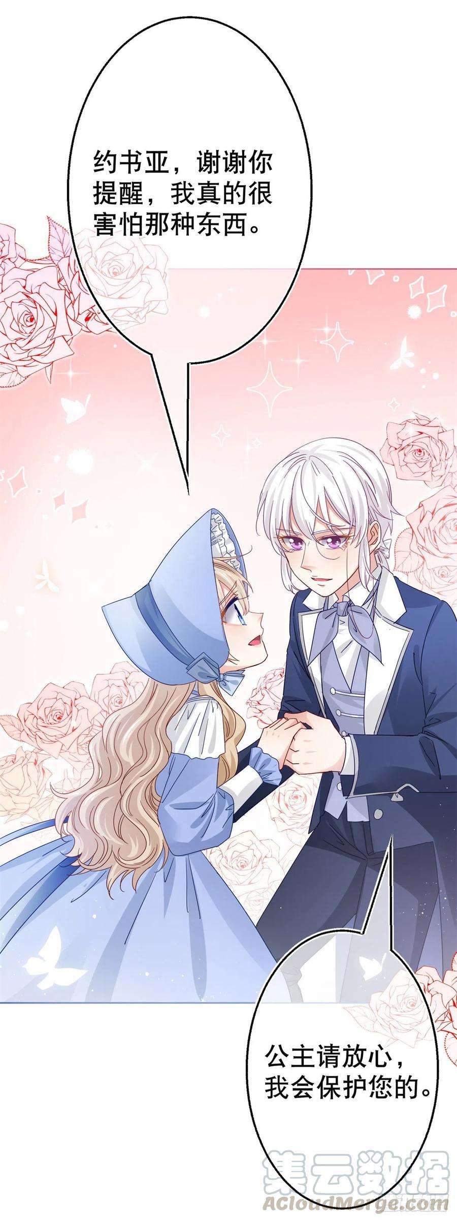 帝国第一团宠皇女48话 带他话皇城