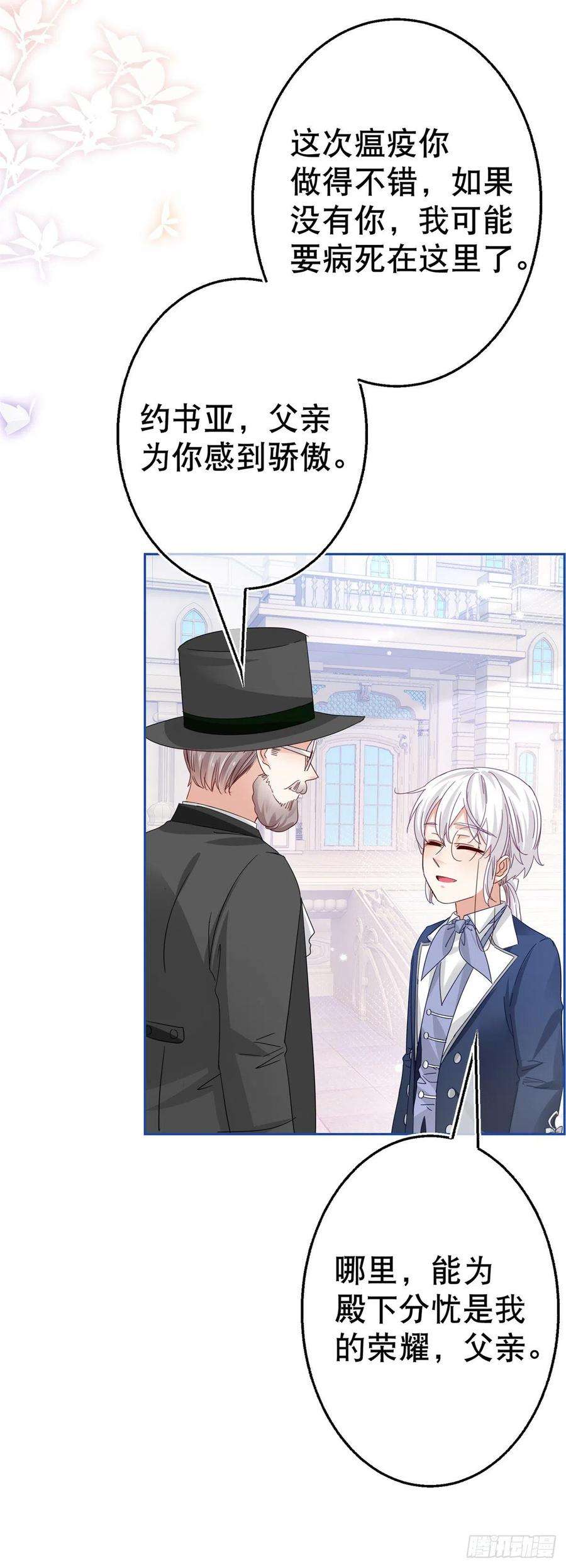 帝国第一团宠皇女48话 带他话皇城