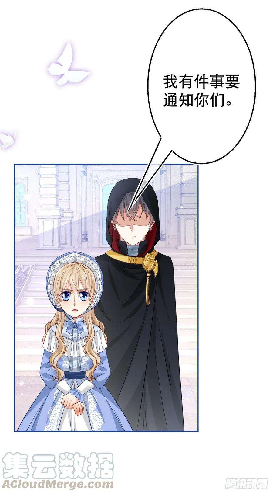 帝国第一团宠皇女48话 带他话皇城